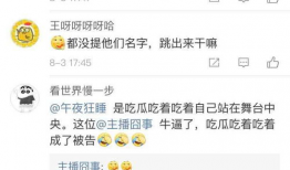 爆料吃瓜的博主直播